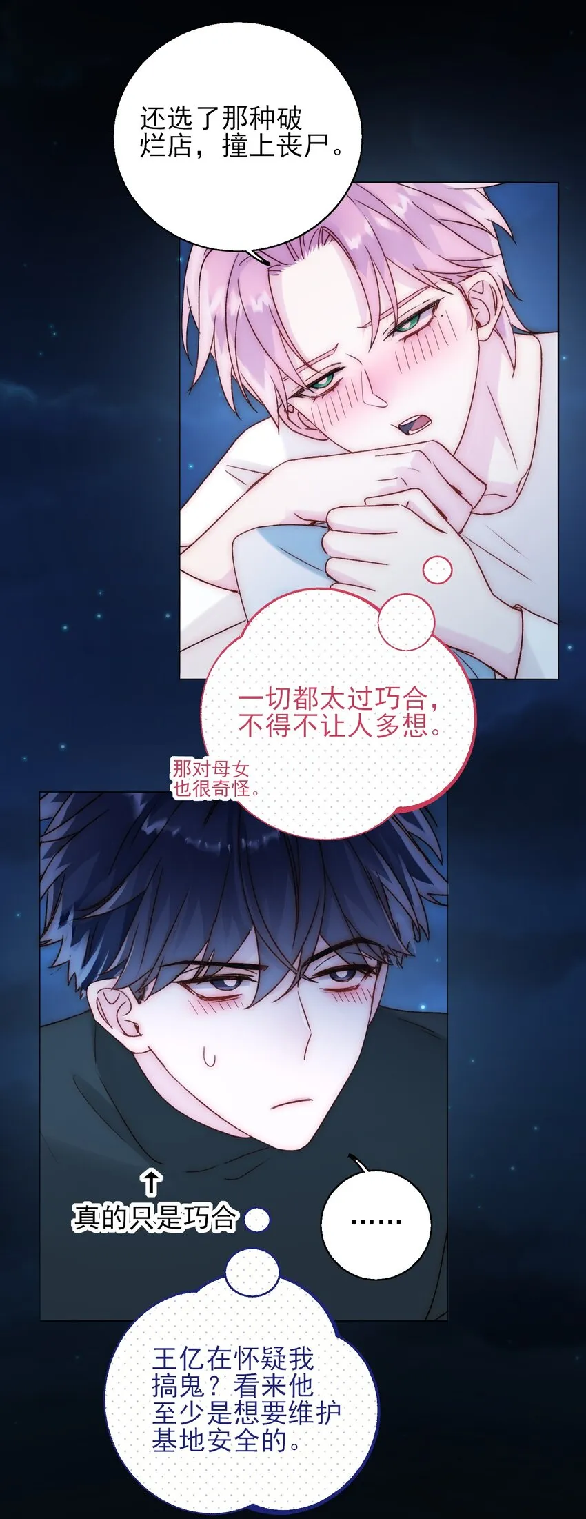060 怎么不说话 第31页