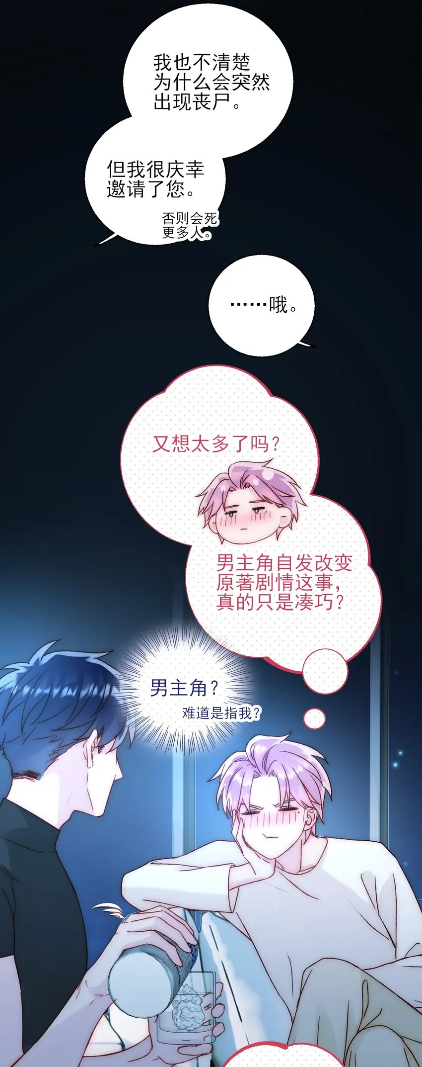 060 怎么不说话 第32页