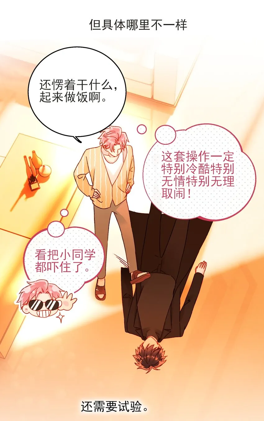 58 你知道欺骗我的后果吧 第10页