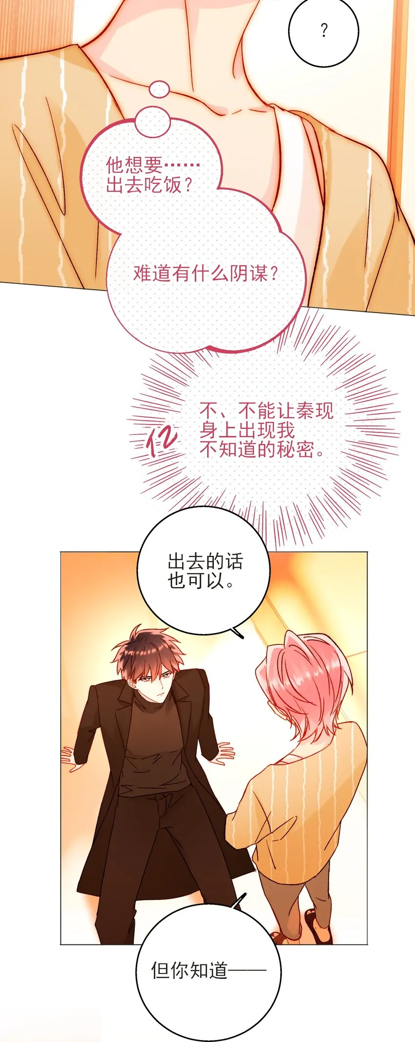 58 你知道欺骗我的后果吧 第14页