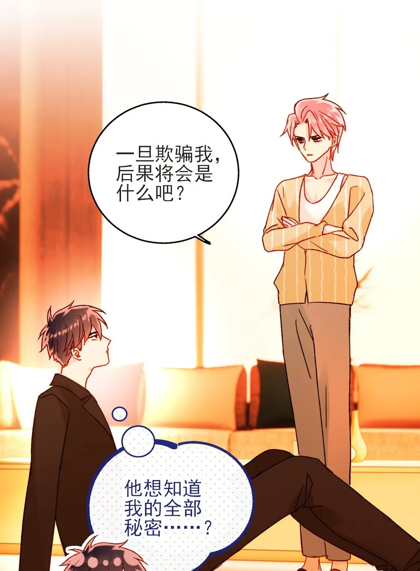 58 你知道欺骗我的后果吧 第15页