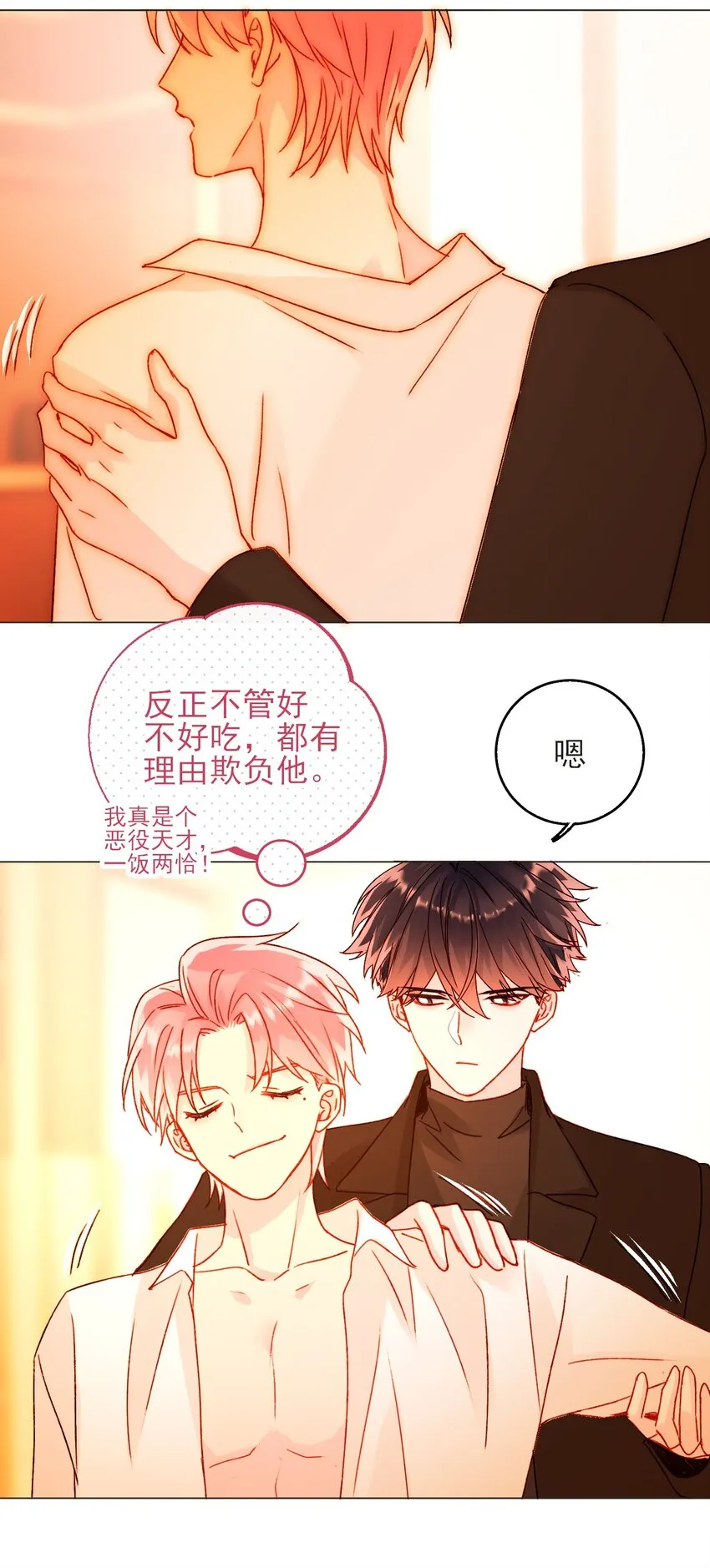 58 你知道欺骗我的后果吧 第21页