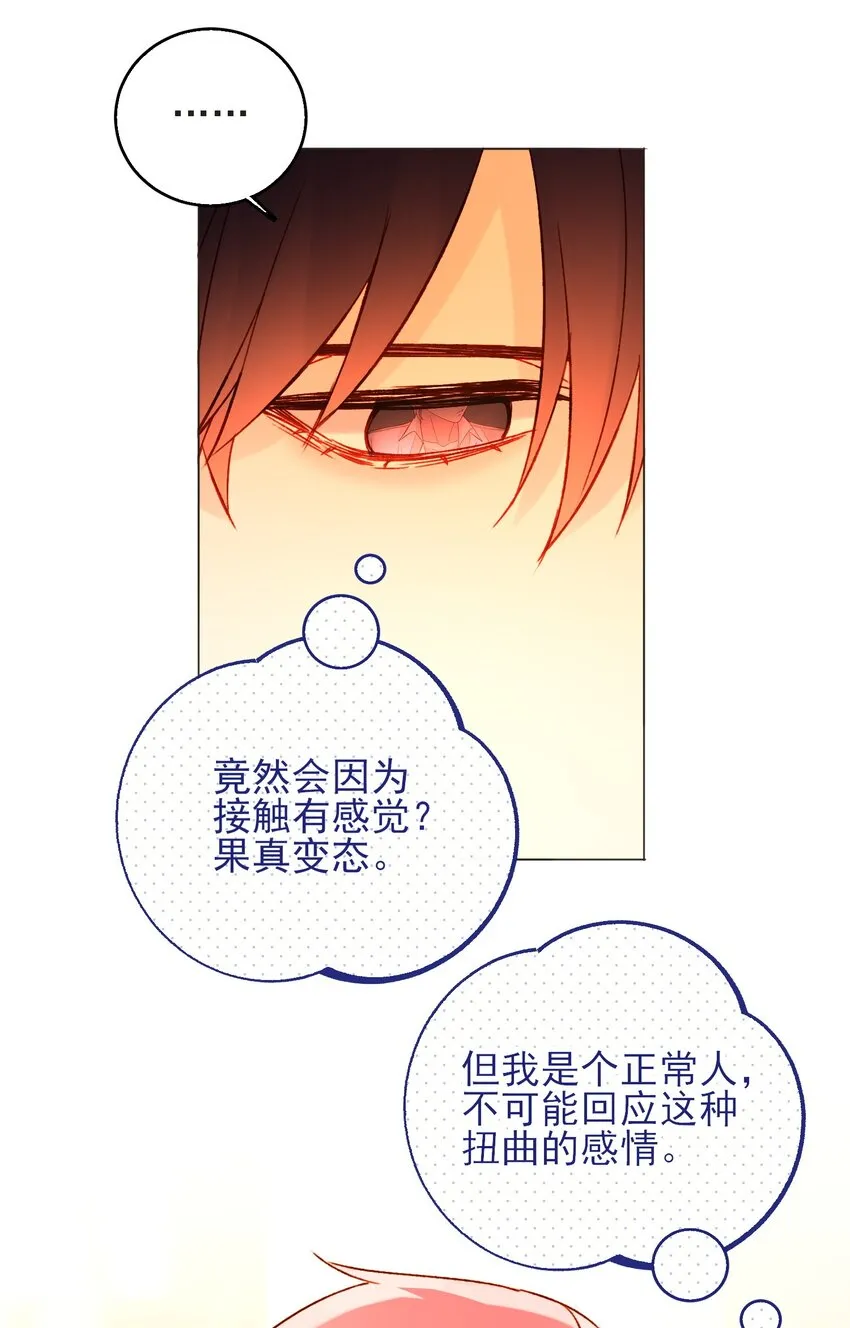 58 你知道欺骗我的后果吧 第26页
