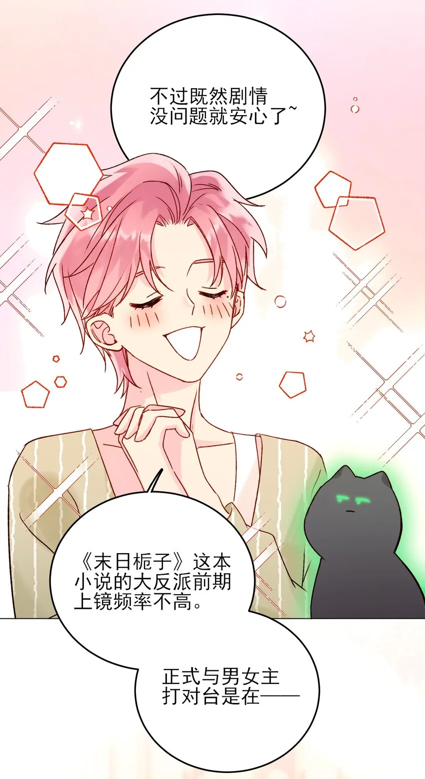 057 我可是个…… 第6页