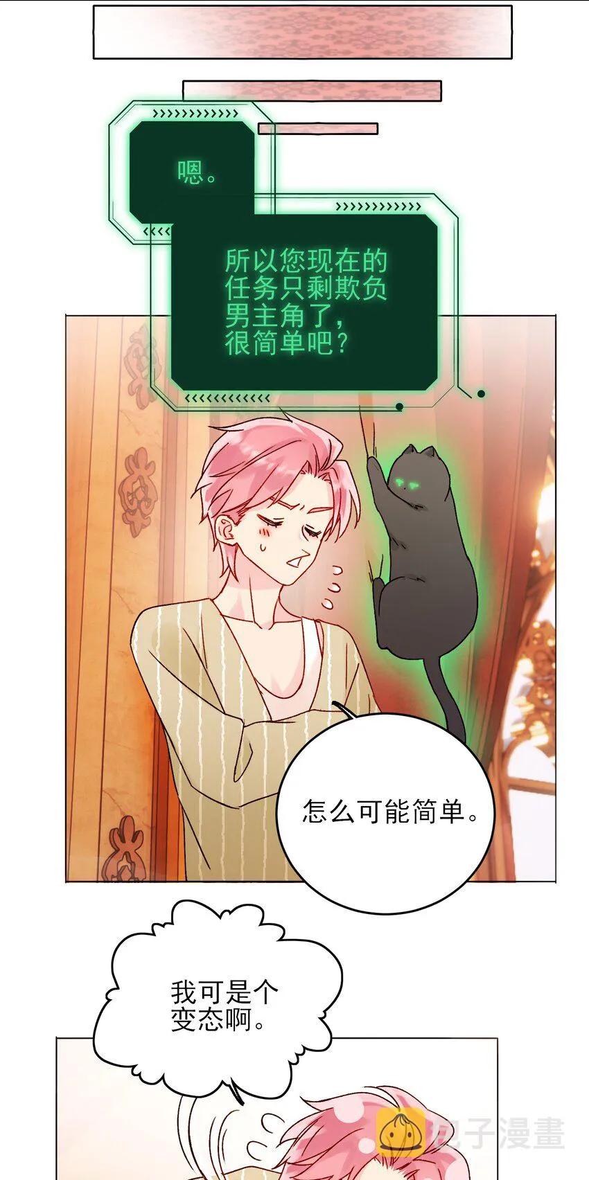 057 我可是个…… 第8页