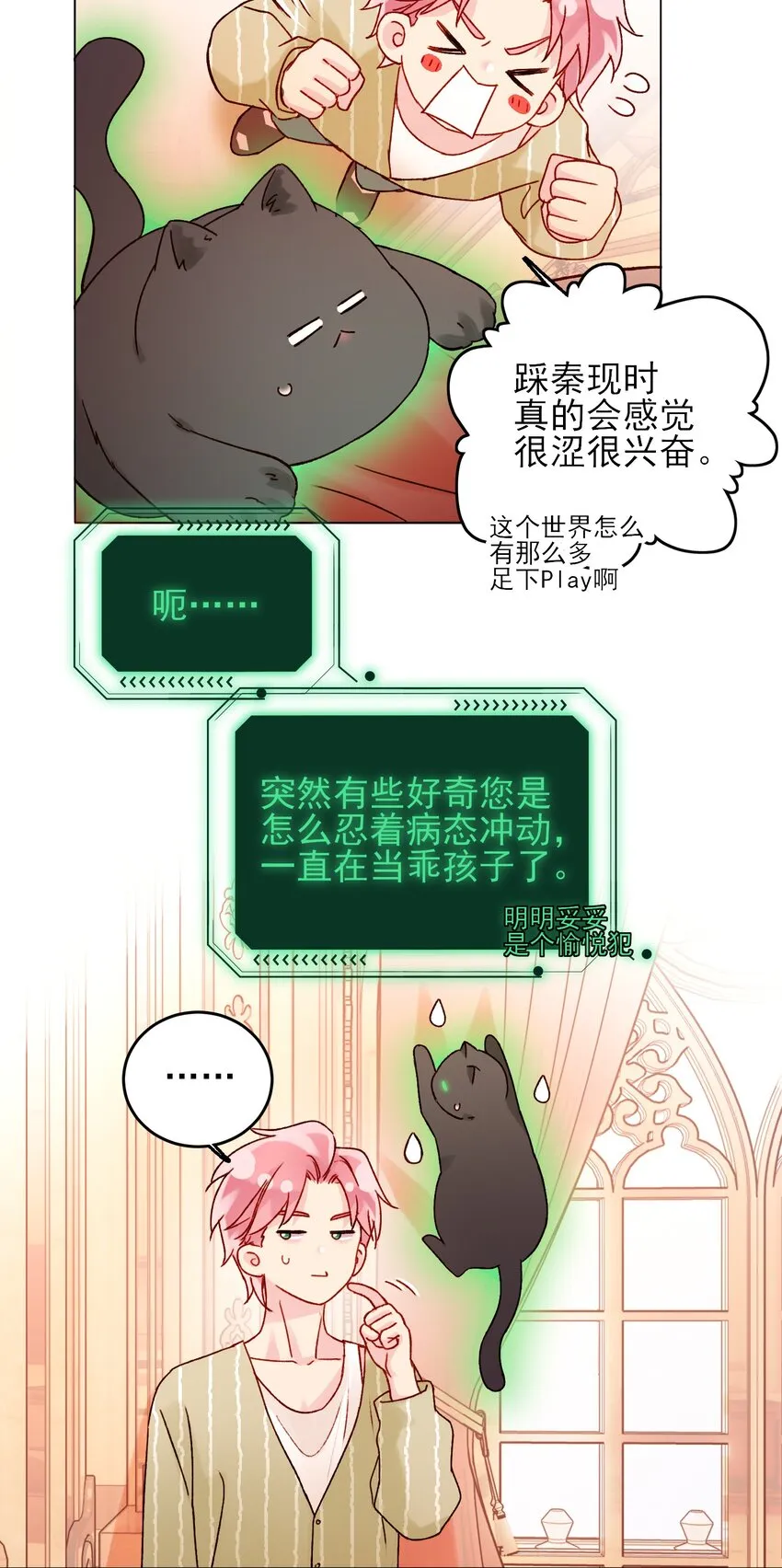 057 我可是个…… 第9页