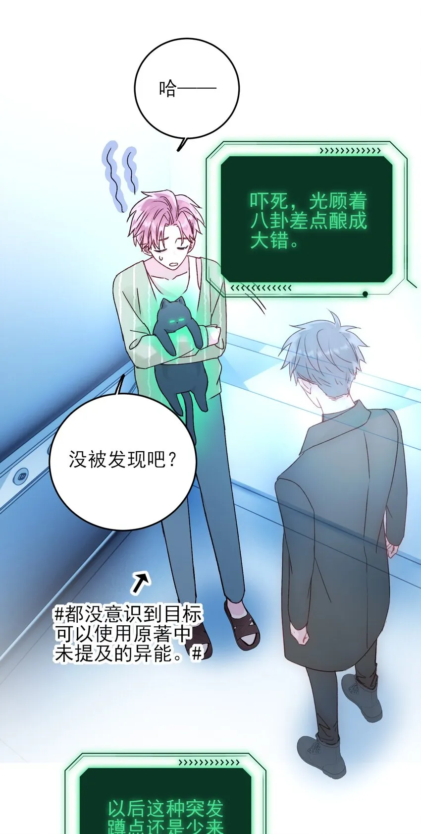 057 我可是个…… 第18页