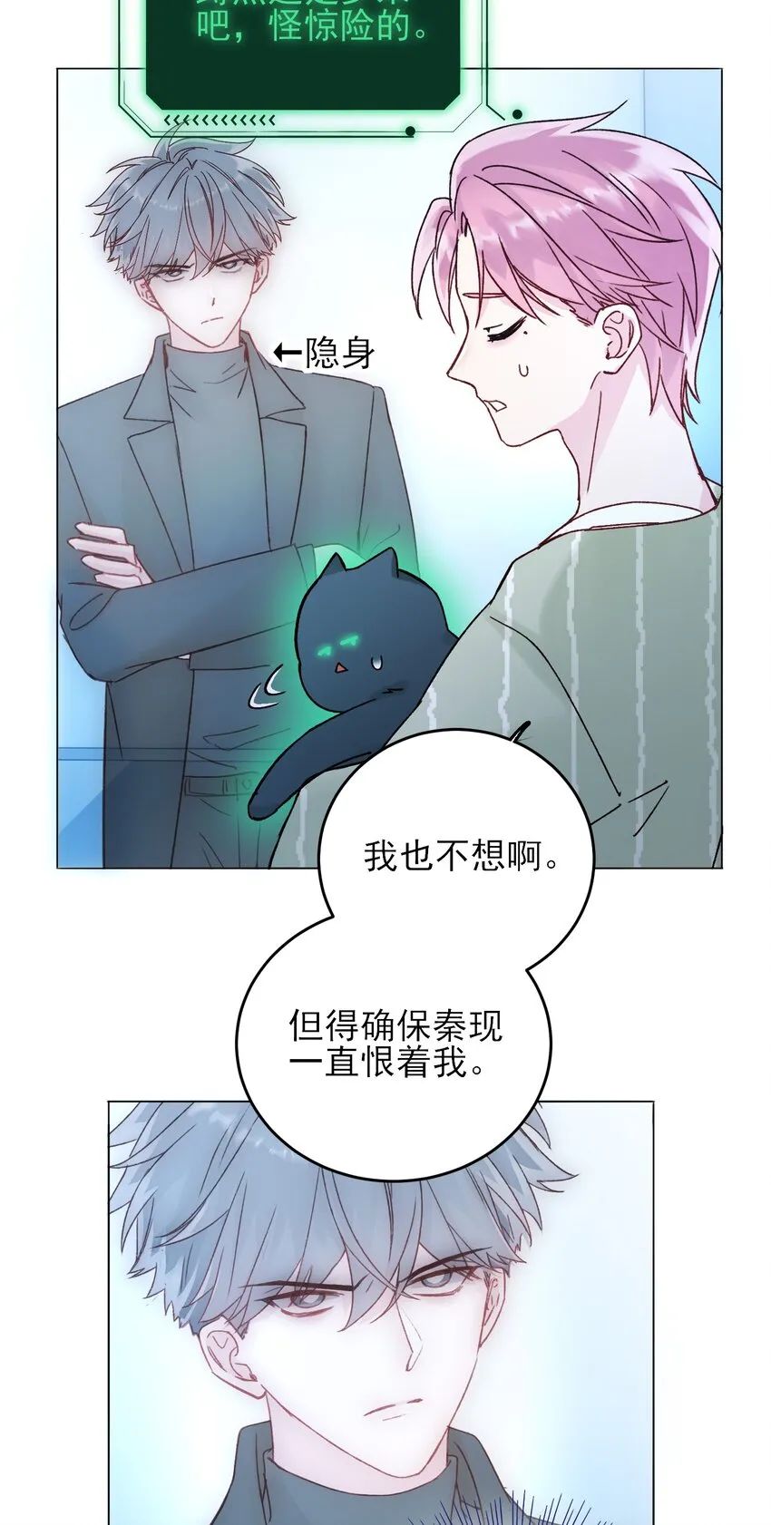 057 我可是个…… 第19页