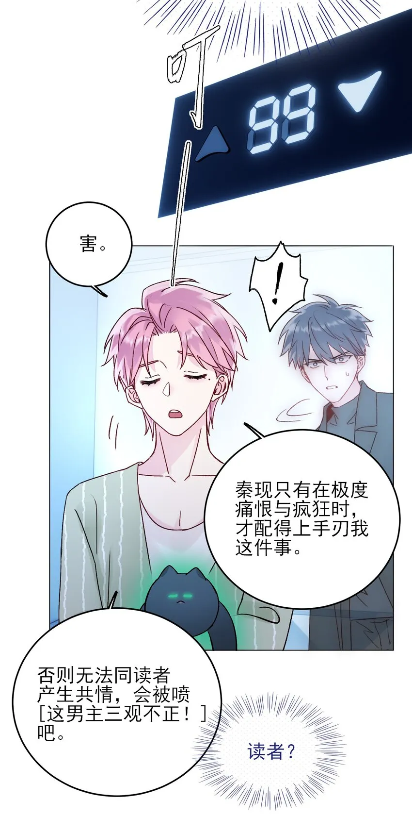 057 我可是个…… 第21页