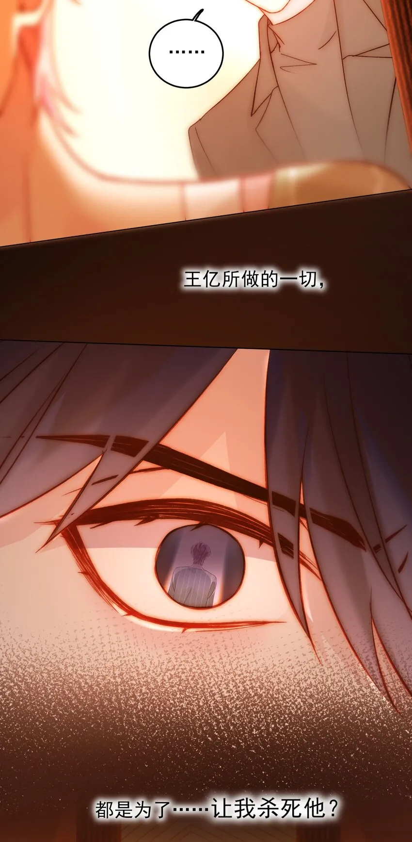 057 我可是个…… 第23页