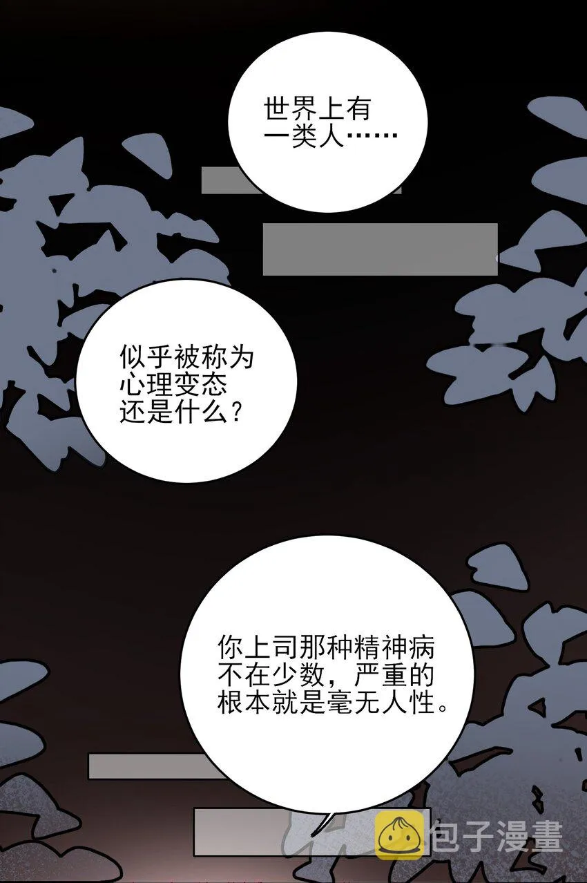 057 我可是个…… 第25页