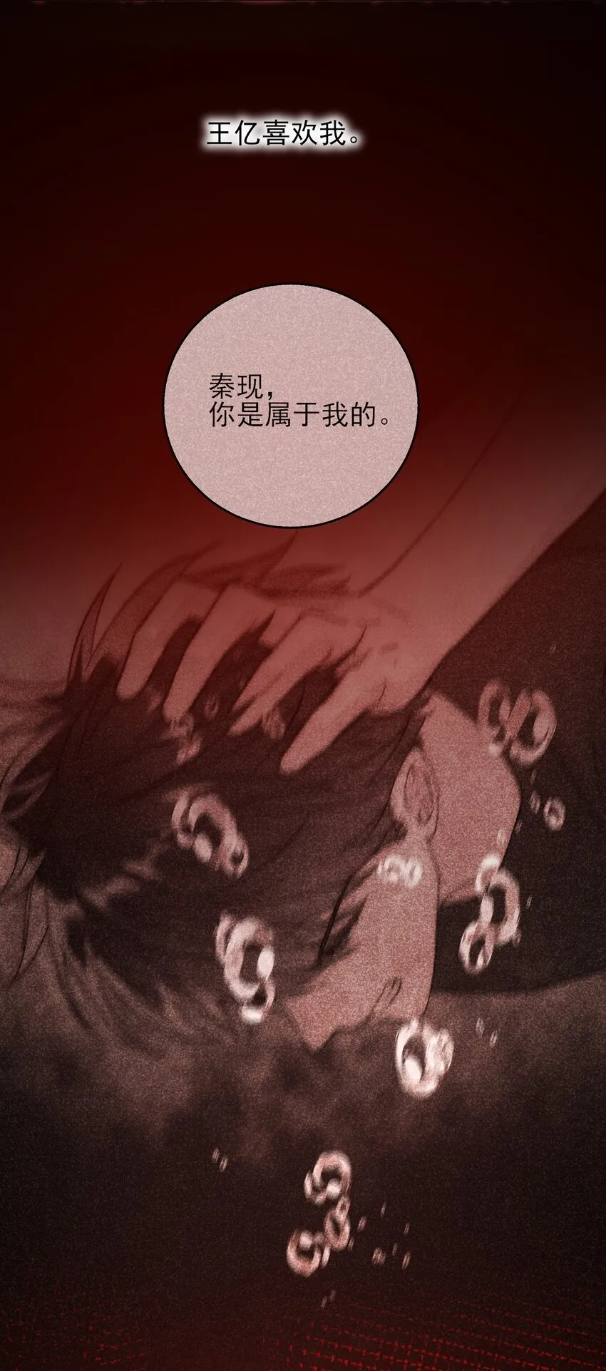 057 我可是个…… 第29页