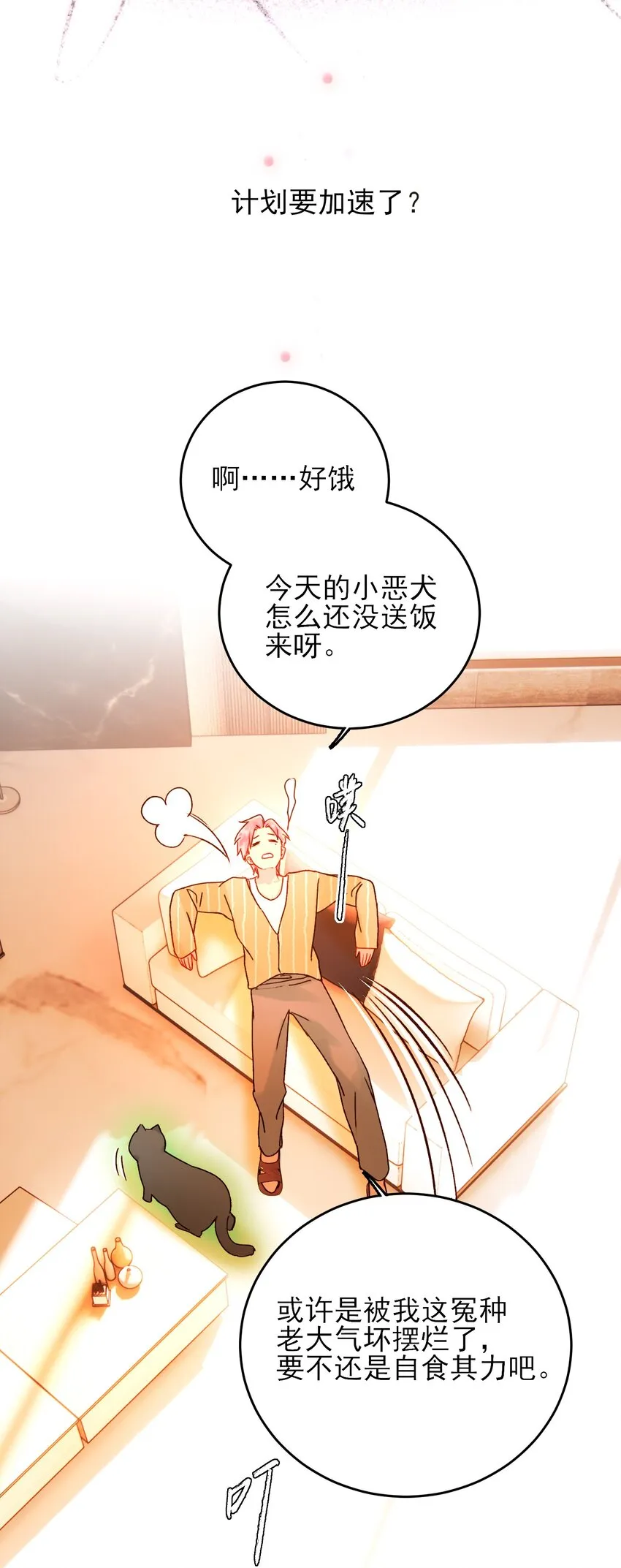 057 我可是个…… 第36页
