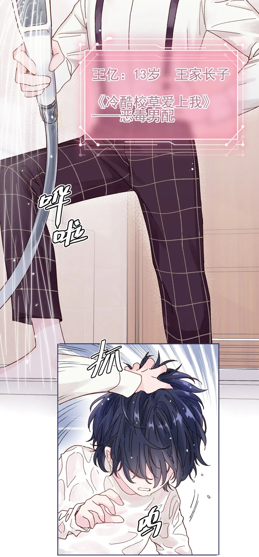 001 欺负小孩子这种事我做不出啊！ 第4页