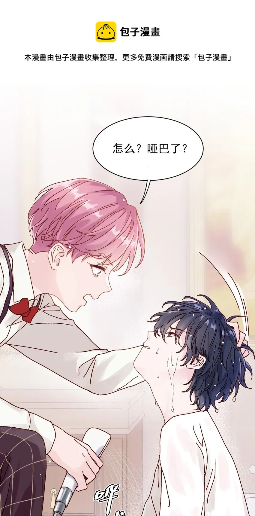 001 欺负小孩子这种事我做不出啊！ 第7页
