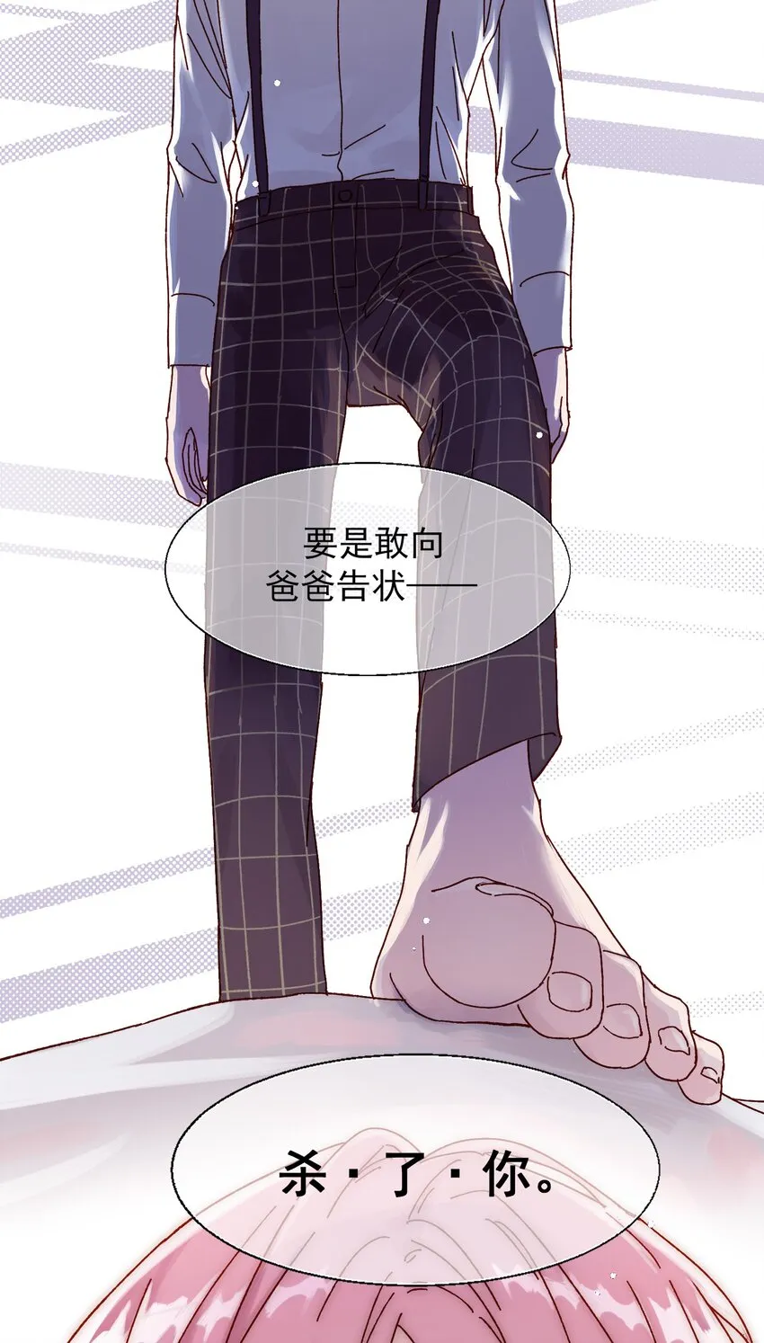 001 欺负小孩子这种事我做不出啊！ 第10页