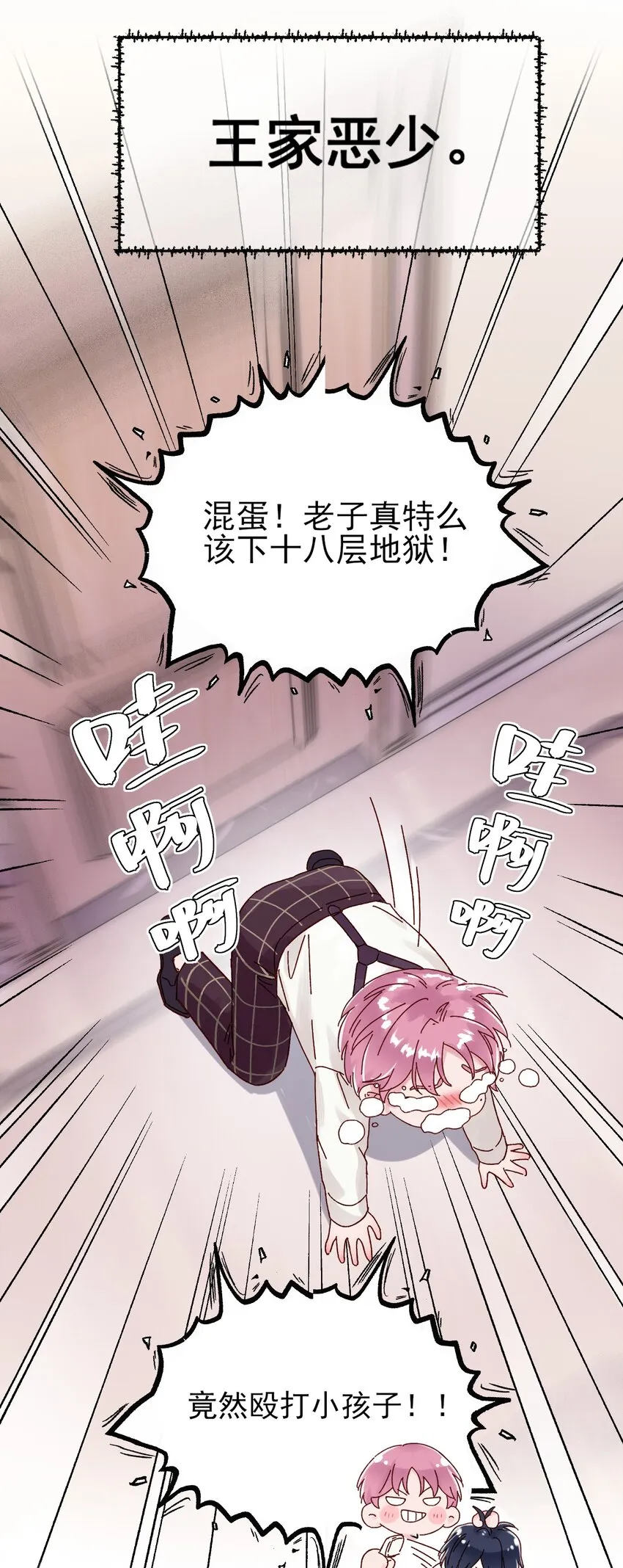 001 欺负小孩子这种事我做不出啊！ 第17页