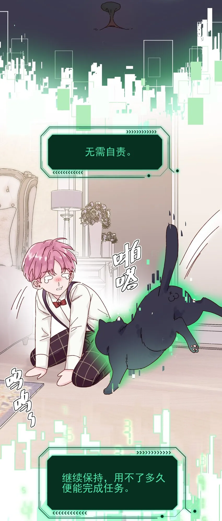 001 欺负小孩子这种事我做不出啊！ 第19页