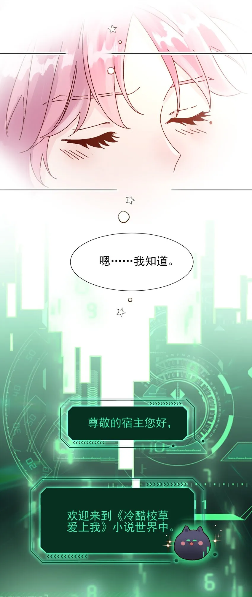 001 欺负小孩子这种事我做不出啊！ 第22页