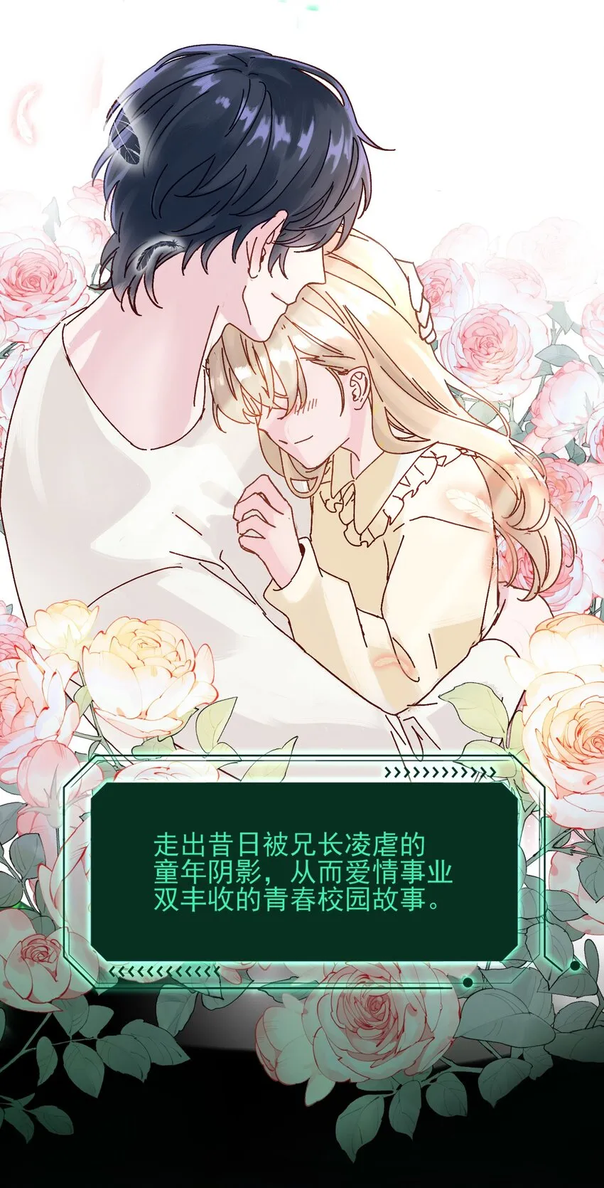 001 欺负小孩子这种事我做不出啊！ 第24页