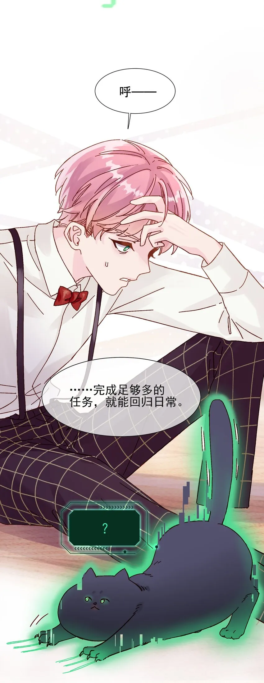 001 欺负小孩子这种事我做不出啊！ 第28页