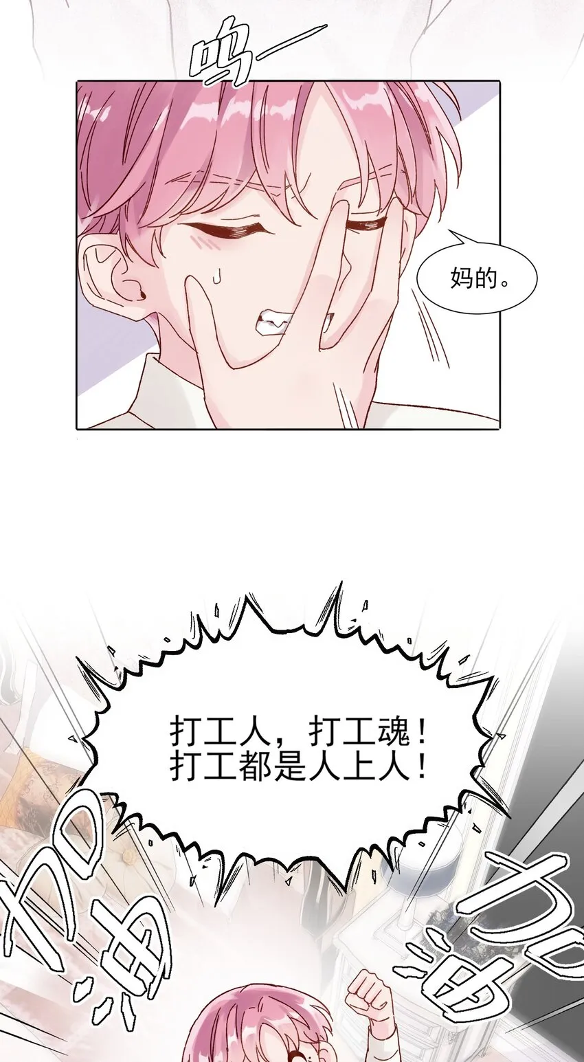 001 欺负小孩子这种事我做不出啊！ 第32页