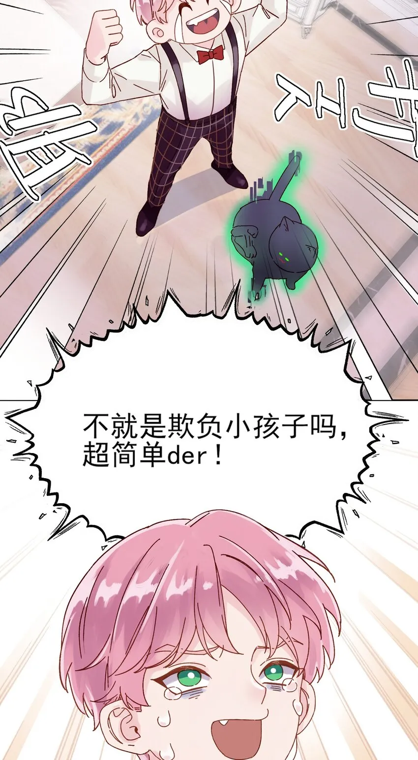 001 欺负小孩子这种事我做不出啊！ 第33页