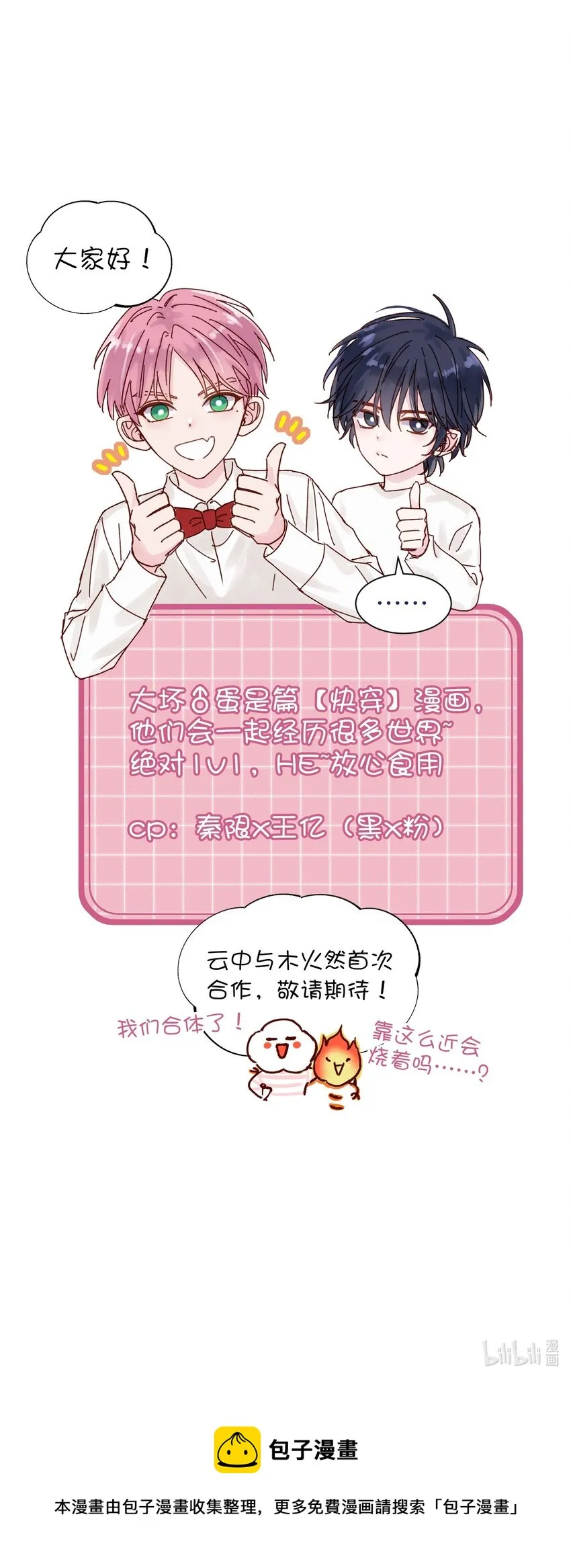 001 欺负小孩子这种事我做不出啊！ 第41页