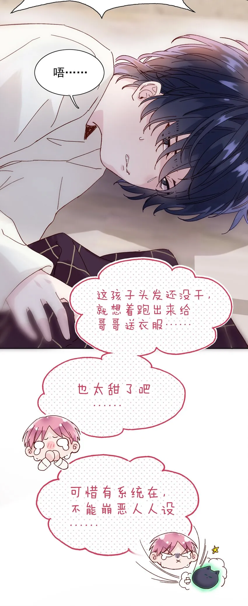 002 弟弟这么可爱，我怎么能欺负？ 第8页