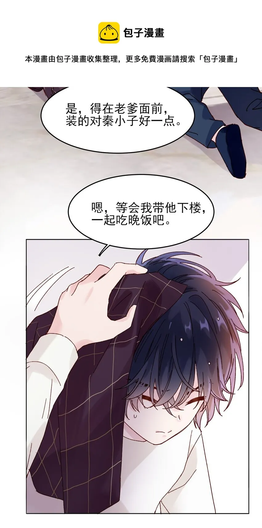 002 弟弟这么可爱，我怎么能欺负？ 第15页