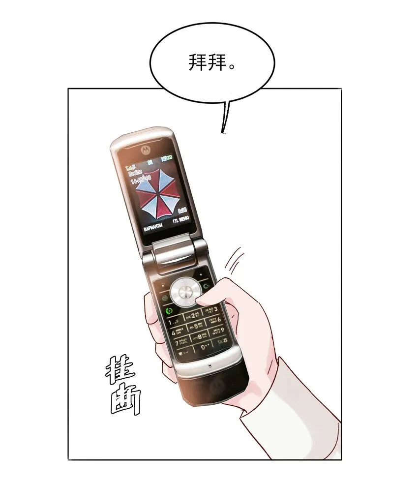 002 弟弟这么可爱，我怎么能欺负？ 第16页