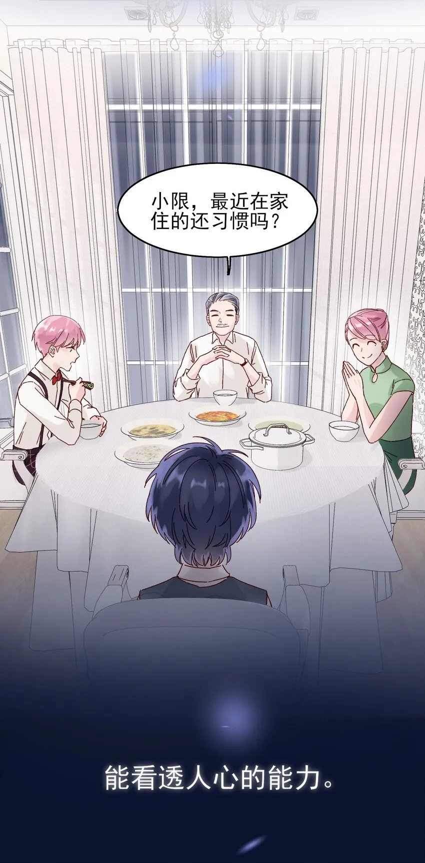 002 弟弟这么可爱，我怎么能欺负？ 第32页