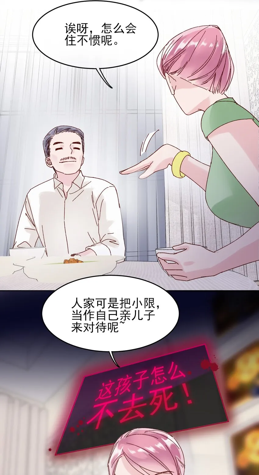 002 弟弟这么可爱，我怎么能欺负？ 第36页