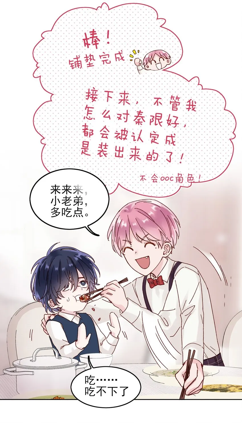 002 弟弟这么可爱，我怎么能欺负？ 第45页
