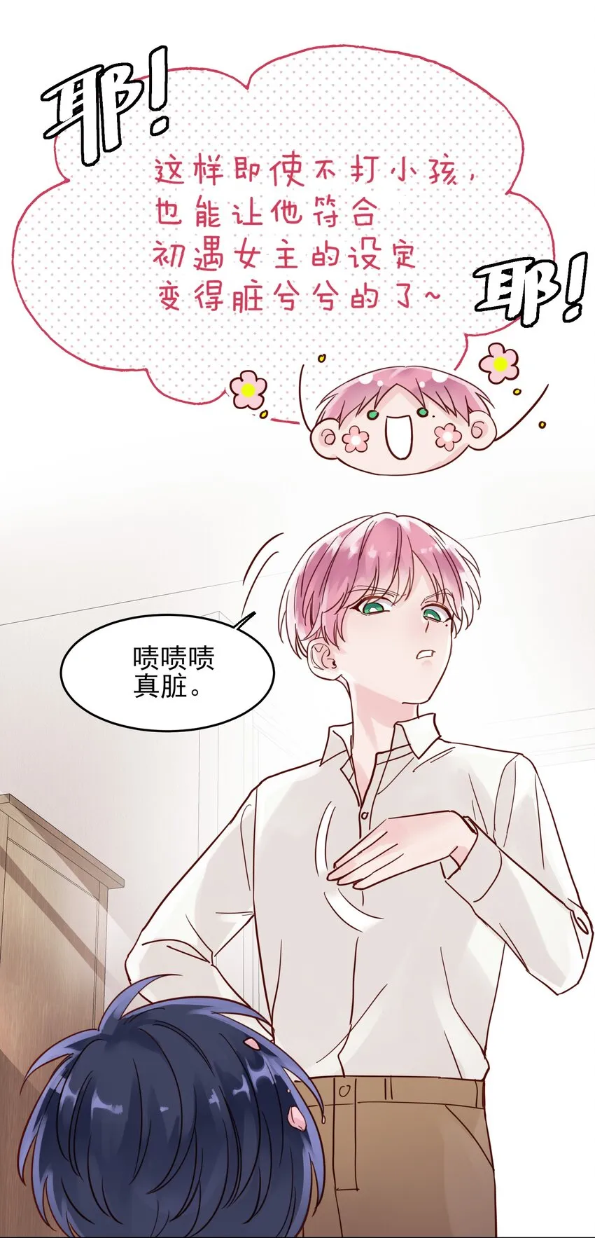 003 如何让小朋友在不受伤的情况下脏兮兮？ 第30页