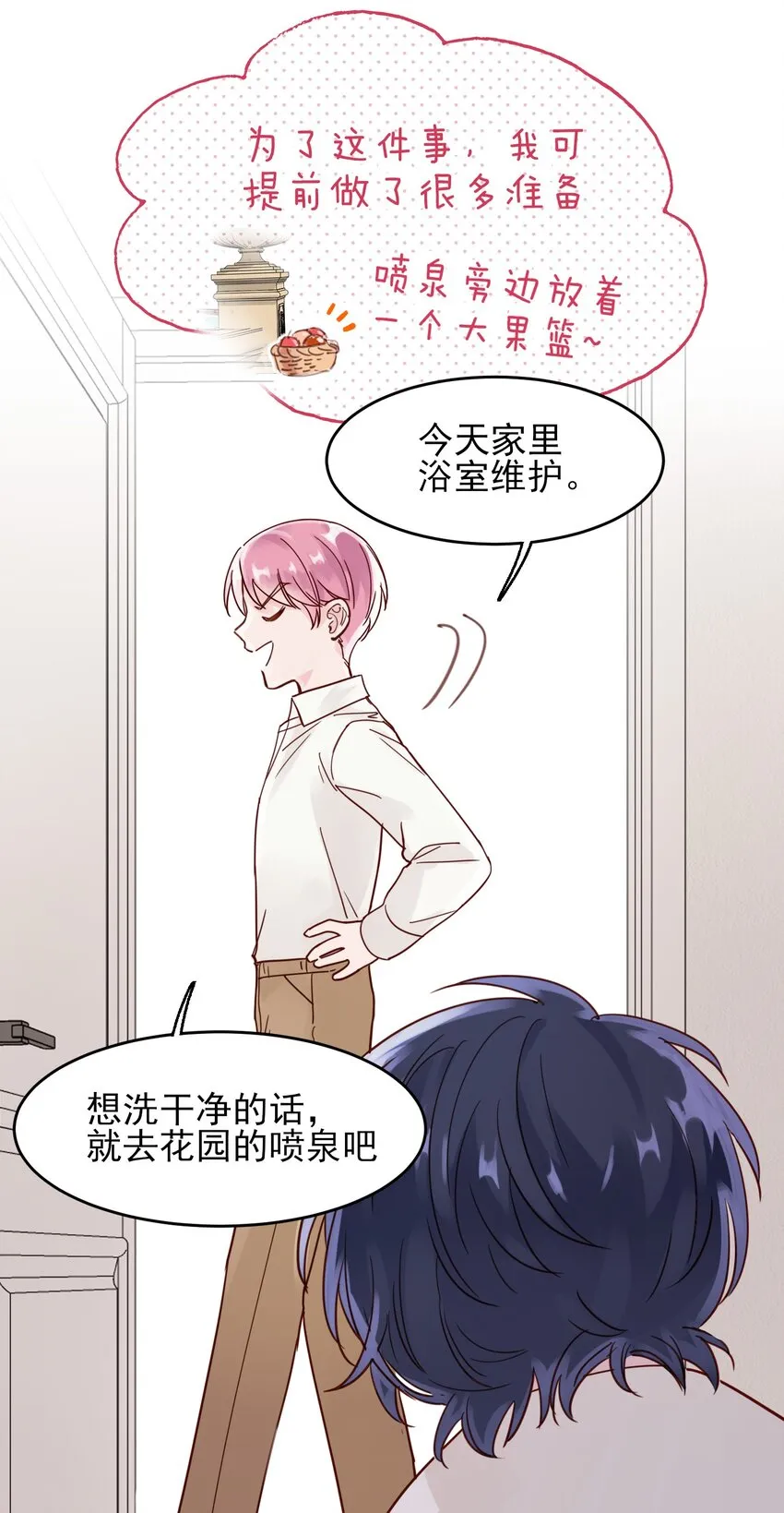 003 如何让小朋友在不受伤的情况下脏兮兮？ 第32页