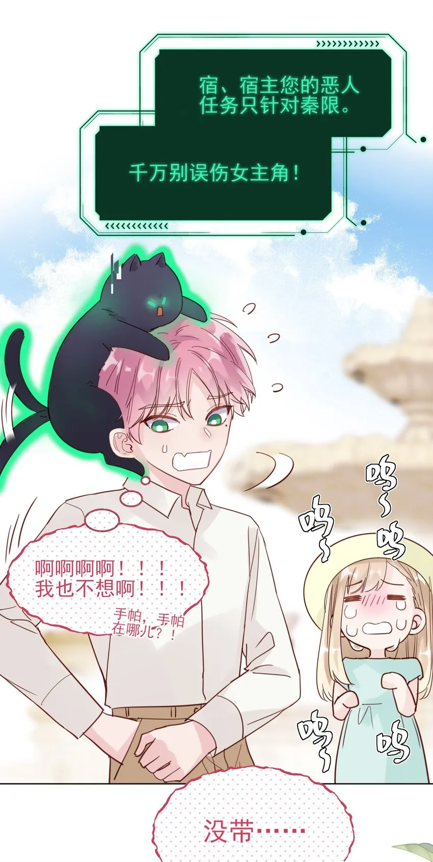 004 这跟说好的不一样啊！ 第23页