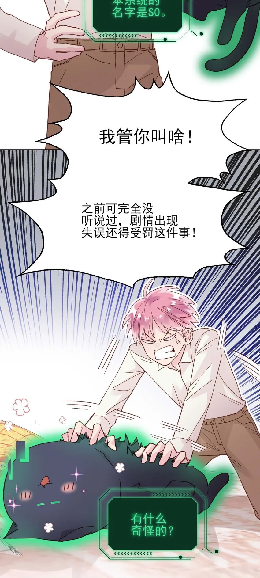 006 为了做任务，女装是必须的哦~ 第6页