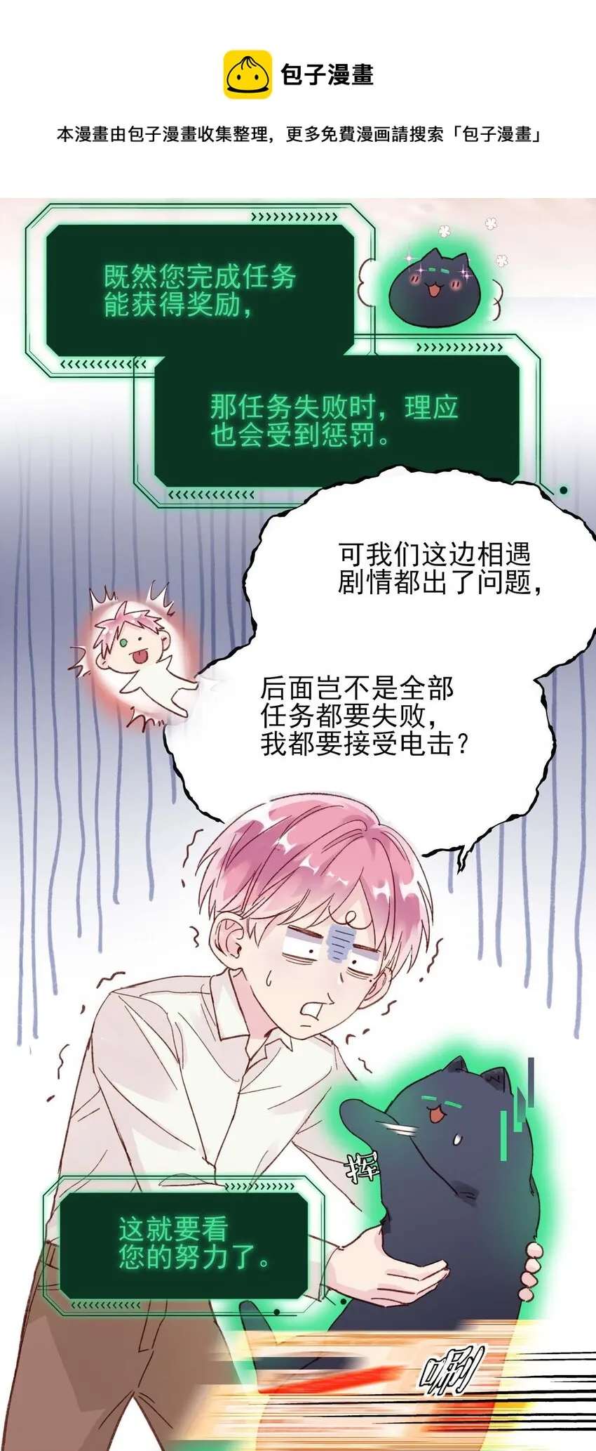 006 为了做任务，女装是必须的哦~ 第7页