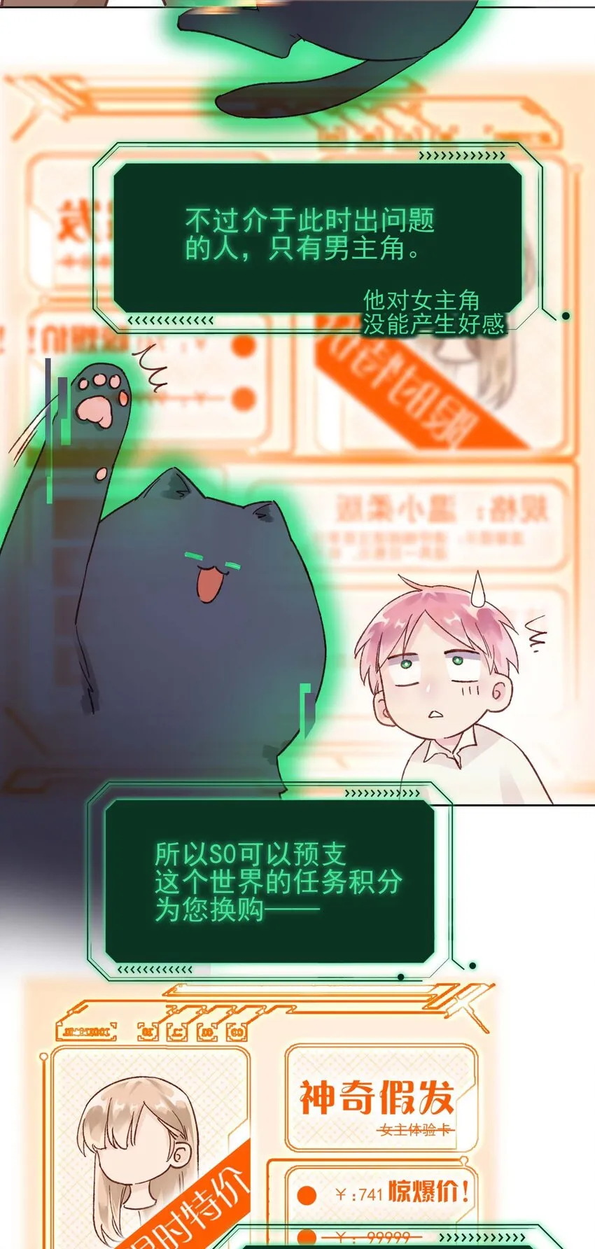 006 为了做任务，女装是必须的哦~ 第8页