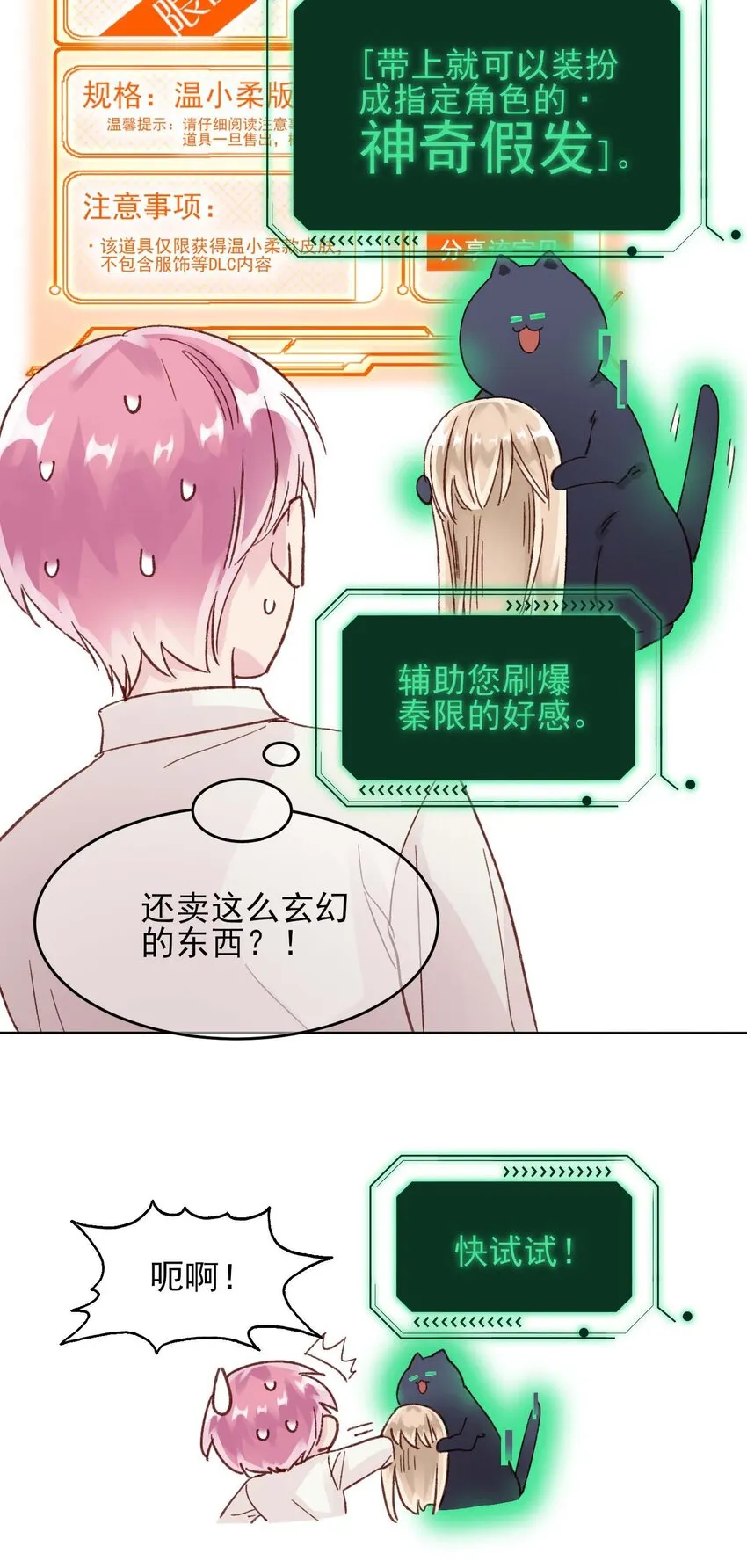 006 为了做任务，女装是必须的哦~ 第9页
