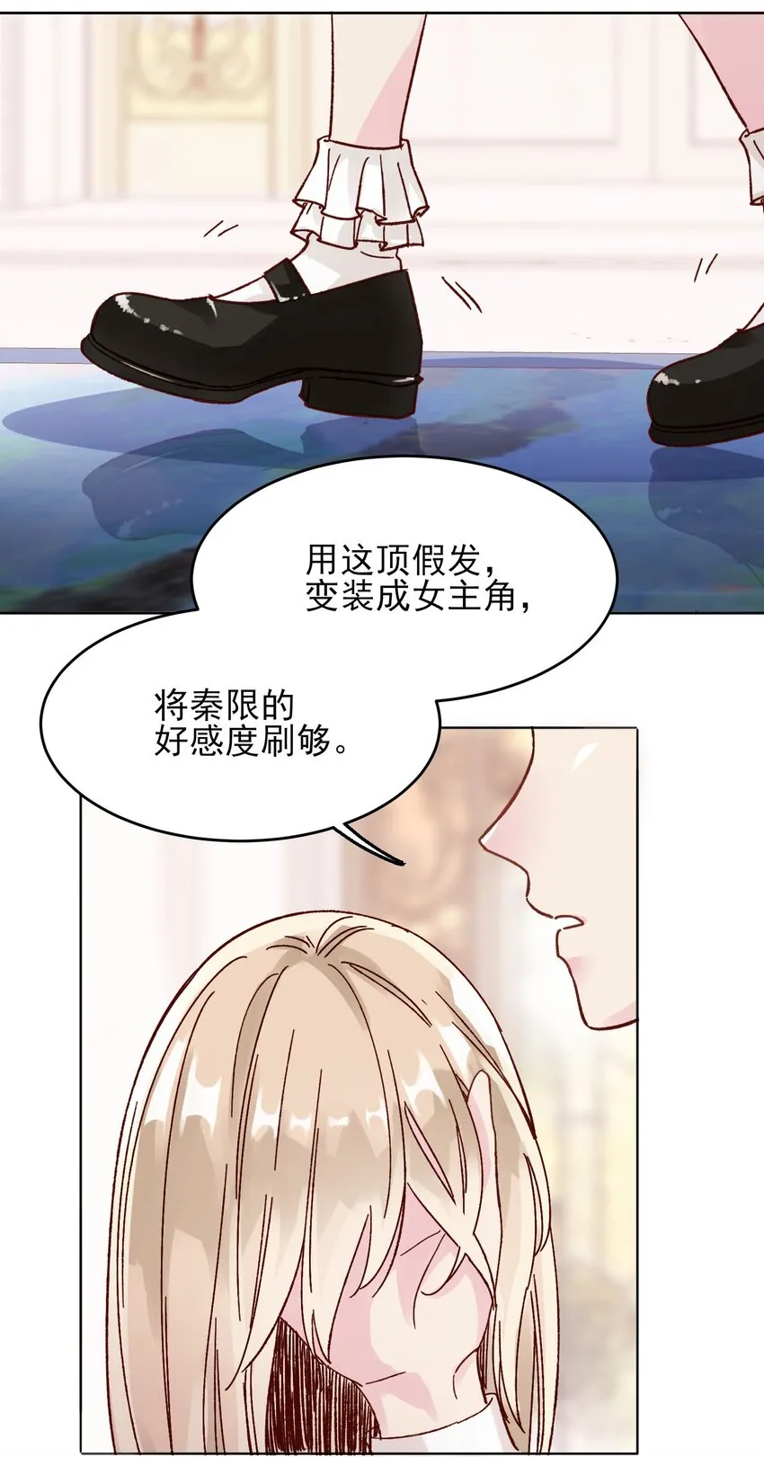 006 为了做任务，女装是必须的哦~ 第11页