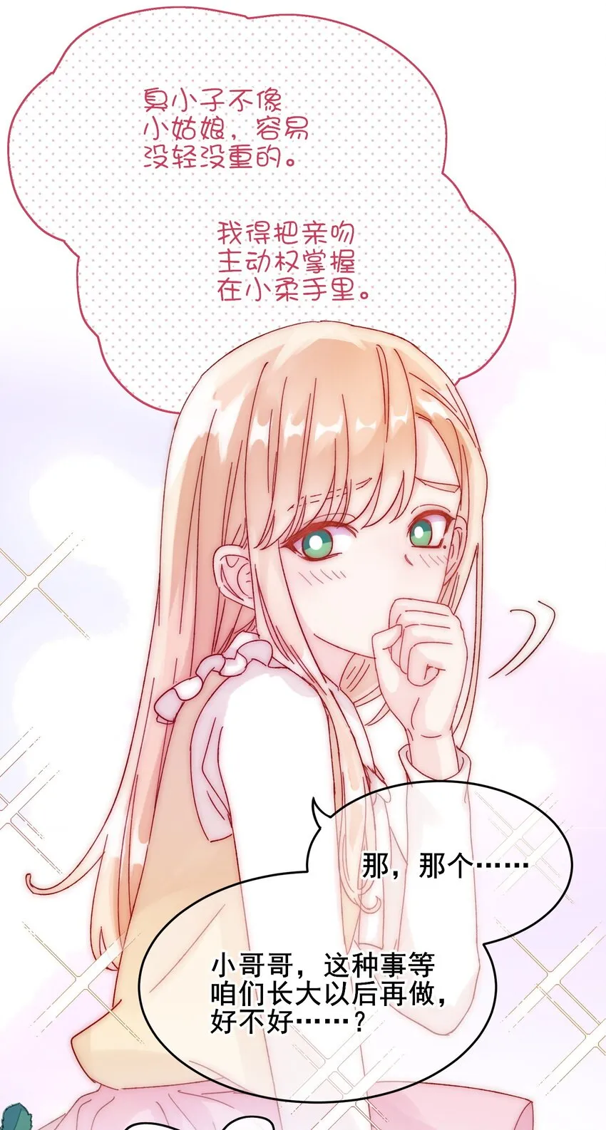 009 孩子开窍了！ 第8页