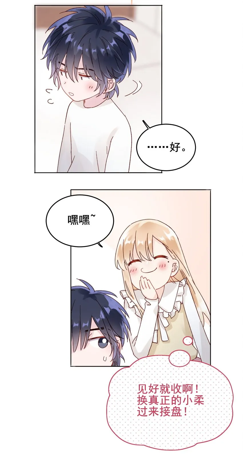 009 孩子开窍了！ 第10页