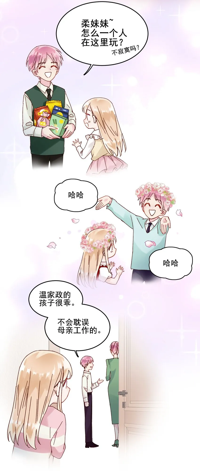 009 孩子开窍了！ 第21页