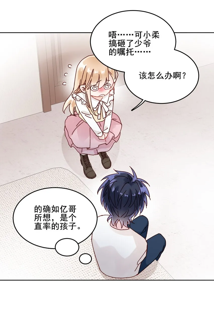 009 孩子开窍了！ 第24页