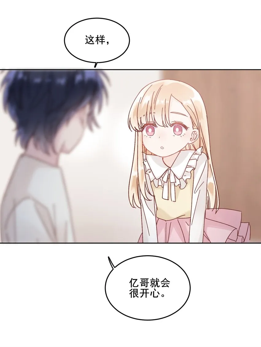 009 孩子开窍了！ 第29页