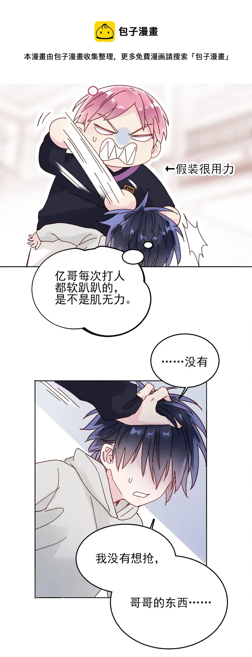 010 哥哥，昨天的伤还没好 第27页