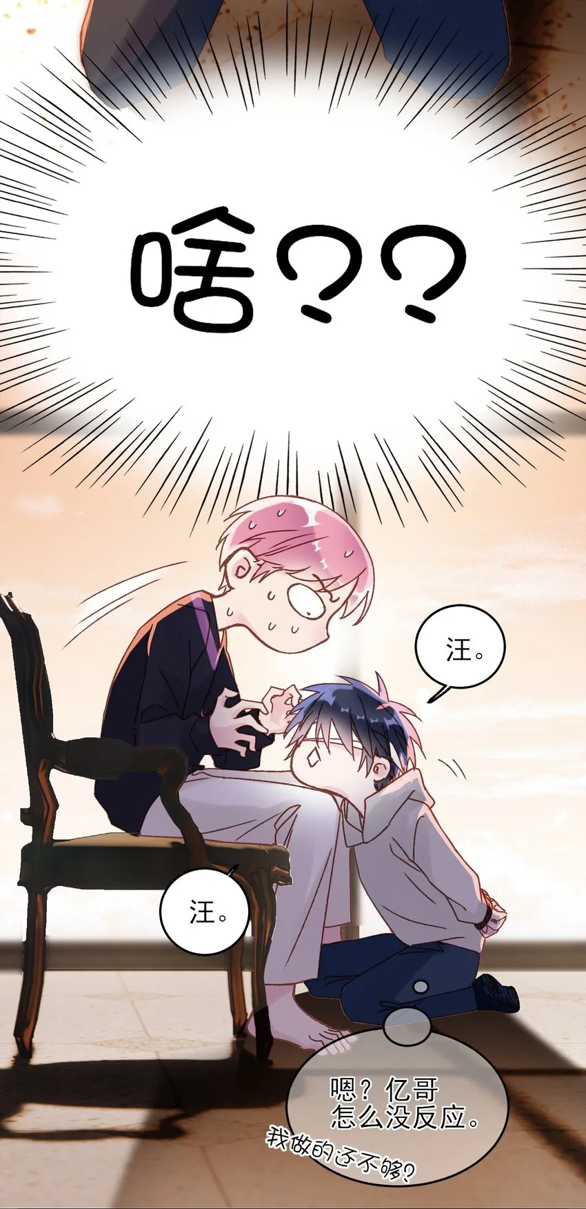 011 来吧，请，咬我！ 第9页