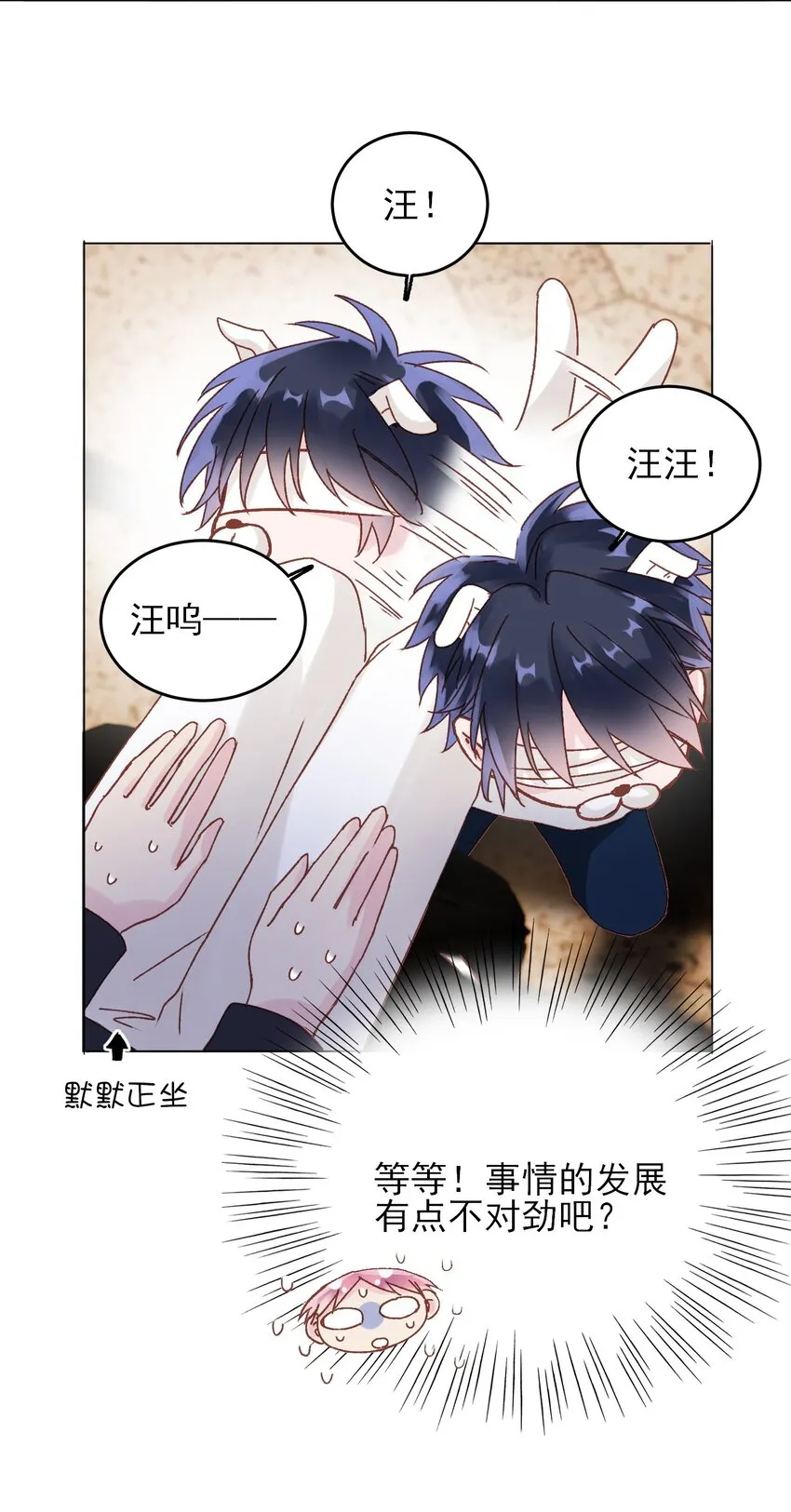 011 来吧，请，咬我！ 第10页